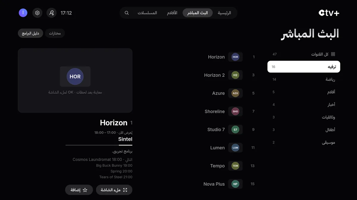 دليل البرامج في CTV+‎: قائمة القنوات وما يُعرض الآن
