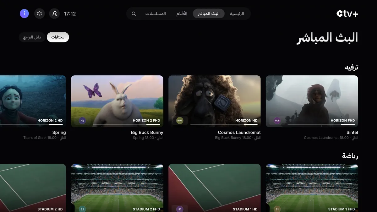 قنوات ترفيهية مباشرة في CTV+‎