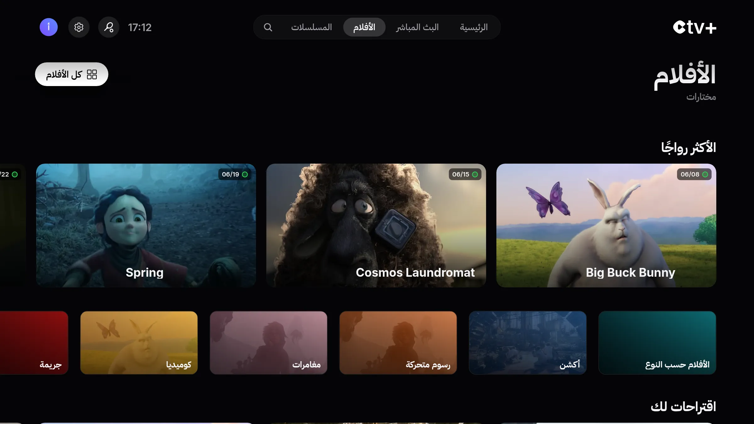 شاشة الأفلام في CTV+‎