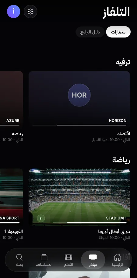 البث المباشر، قنوات خيالية
