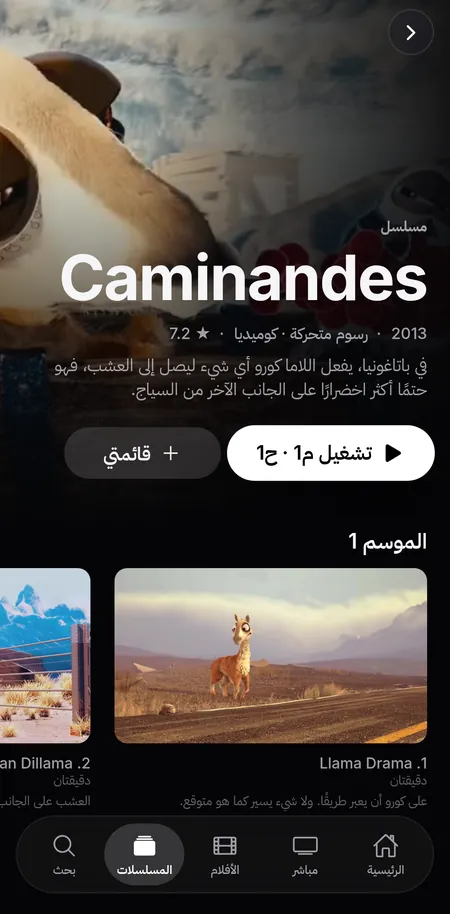 حلقات مسلسل