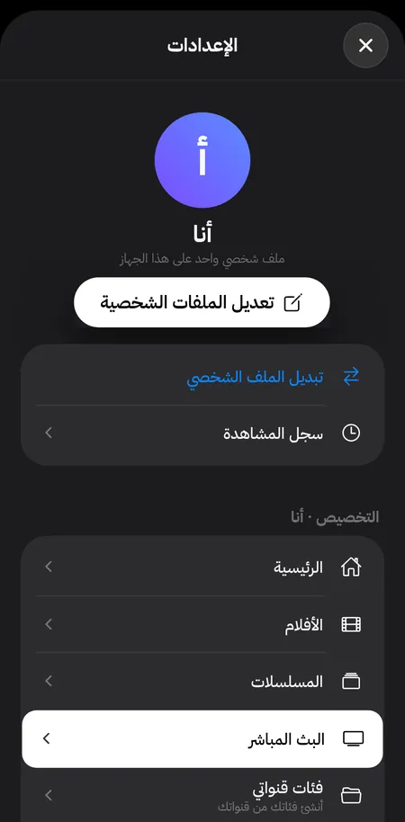 الإعدادات