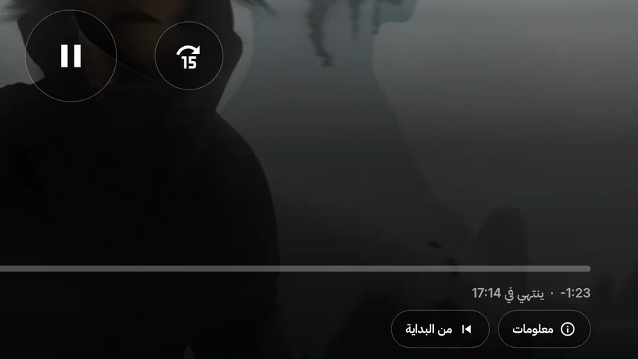 شريط التقدم في المشغّل