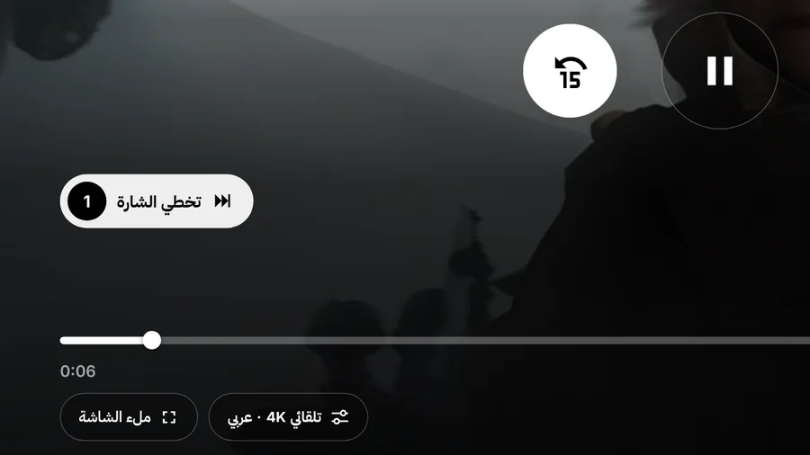 مشغّل CTV+‎ أثناء عرض Sintel، مع زر «تخطي الشارة»