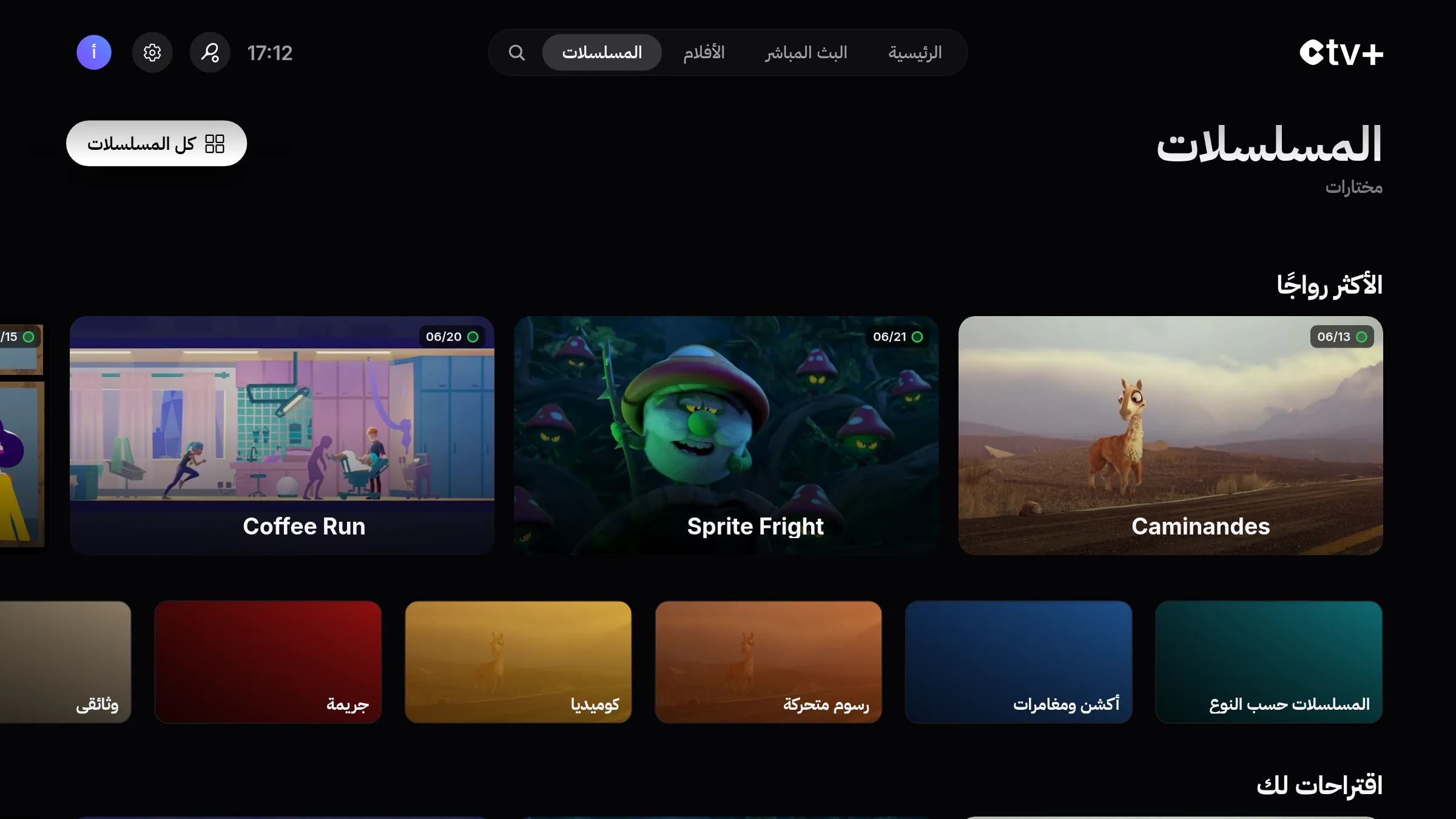 شاشة المسلسلات في CTV+‎