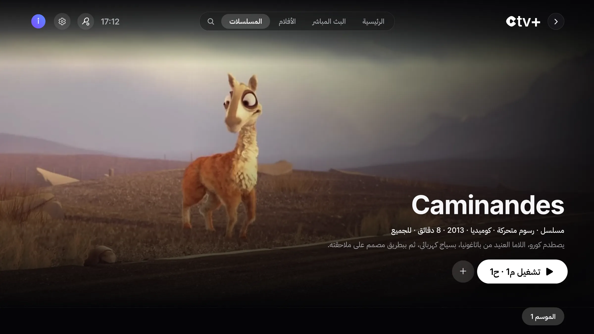 صفحة تفاصيل مسلسل في CTV+‎